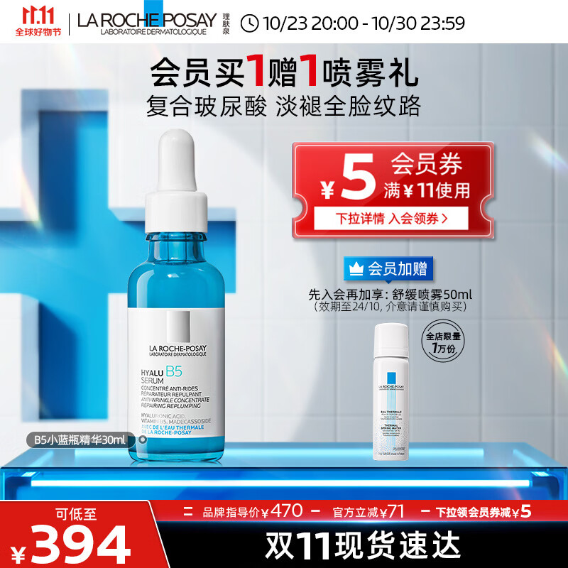 理肤泉B5精华30ml补水玻尿酸提拉紧致积雪草小蓝瓶精华液护肤品属于什么档次？