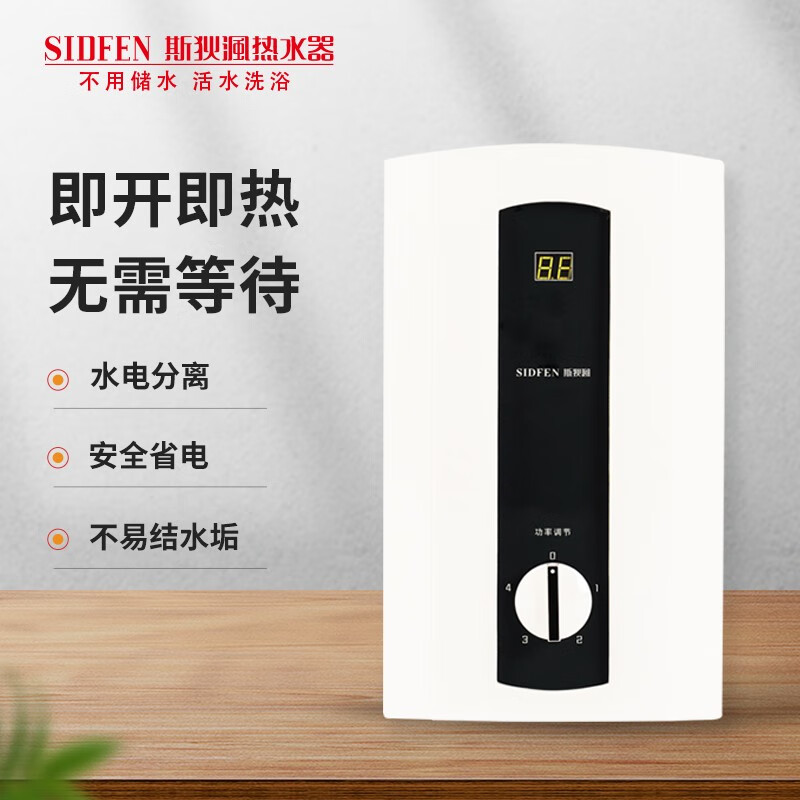 斯狄渢（SIDFEN）A8E电热水器即热式快速热免储水洗澡器淋浴家用卫生间沐浴出租房公寓小型壁挂式8.5kw