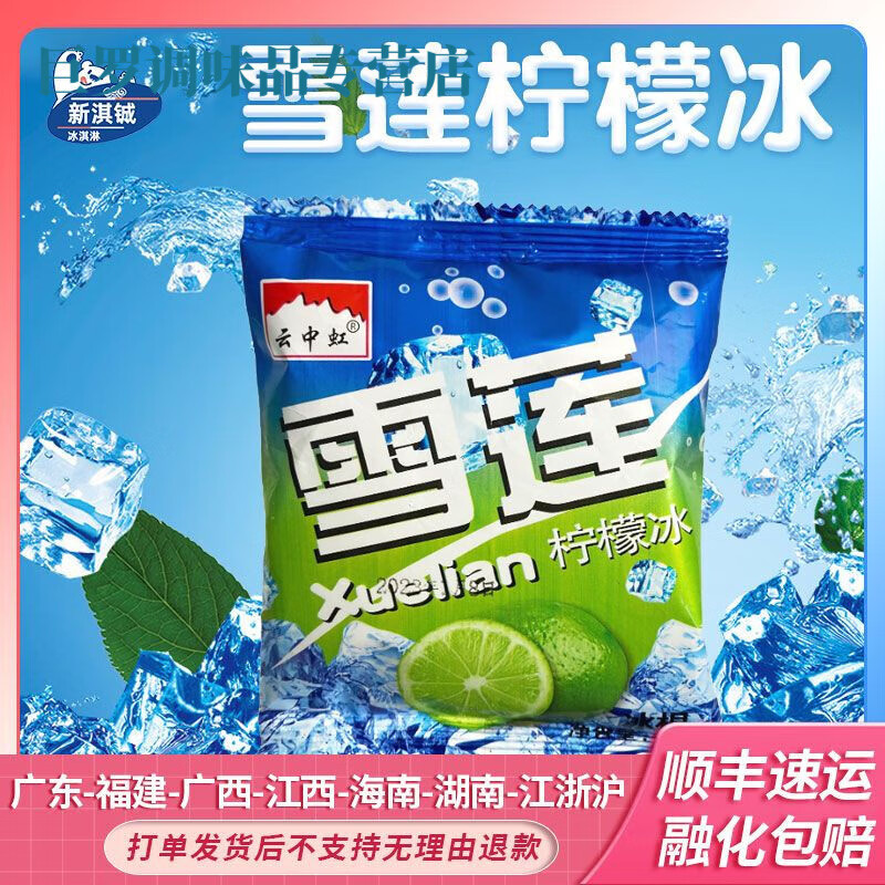 食怀【60包】雪莲雪碧冰块冰淇淋冷饮童年老式冰激凌冰球袋装整箱批