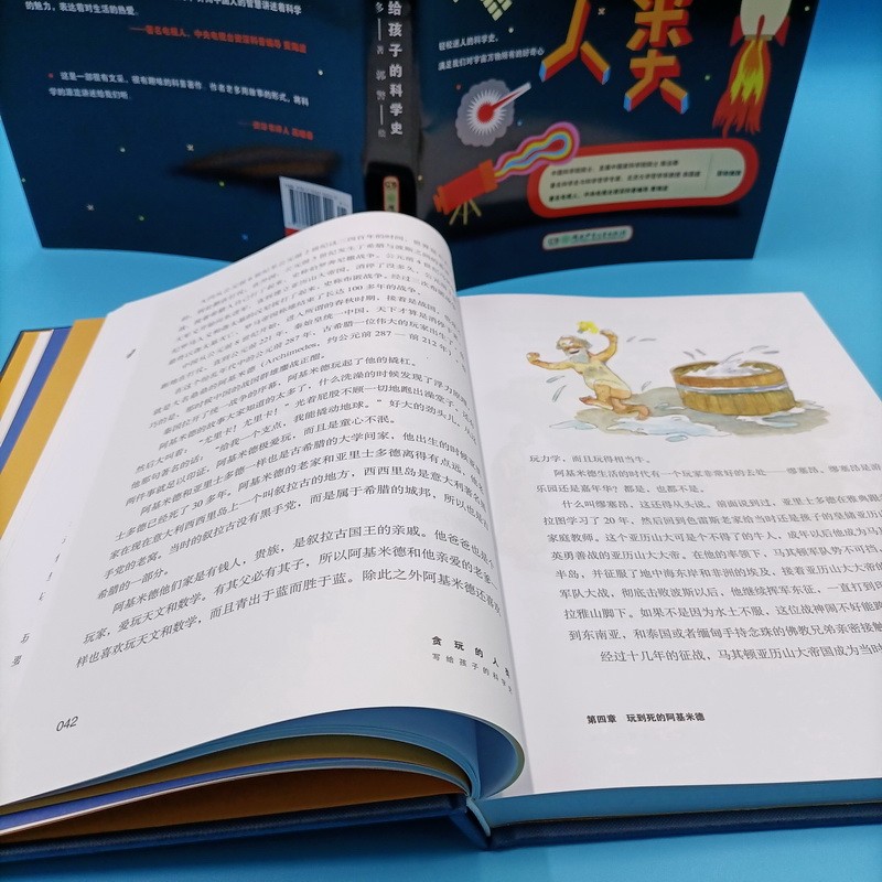 贪玩的人类：写给孩子的科学史 精装版（教孩子“玩”出成就的书！桂冠童书奖、国家图书馆文津奖）详情图