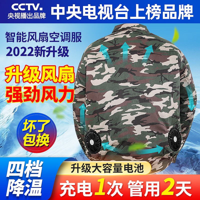 哲堡风扇衣服降温空调服带风扇的工作服制冷工地工人电风扇户外高温 1件迷彩12V风力强挡续航约15小时 L (115-125斤)