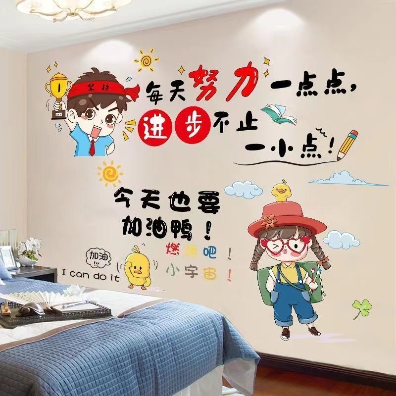 贴纸客厅卧室宿舍激励标语可移除贴画 每天努力一点点 今天也要加油鸭