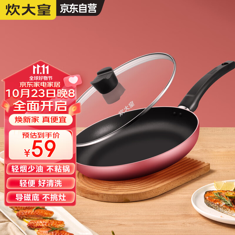 炊大皇（COOKER KING）中国红26cm平底锅 不粘锅  牛排煎蛋煎锅 电磁炉通用 WG46277属于什么档次？
