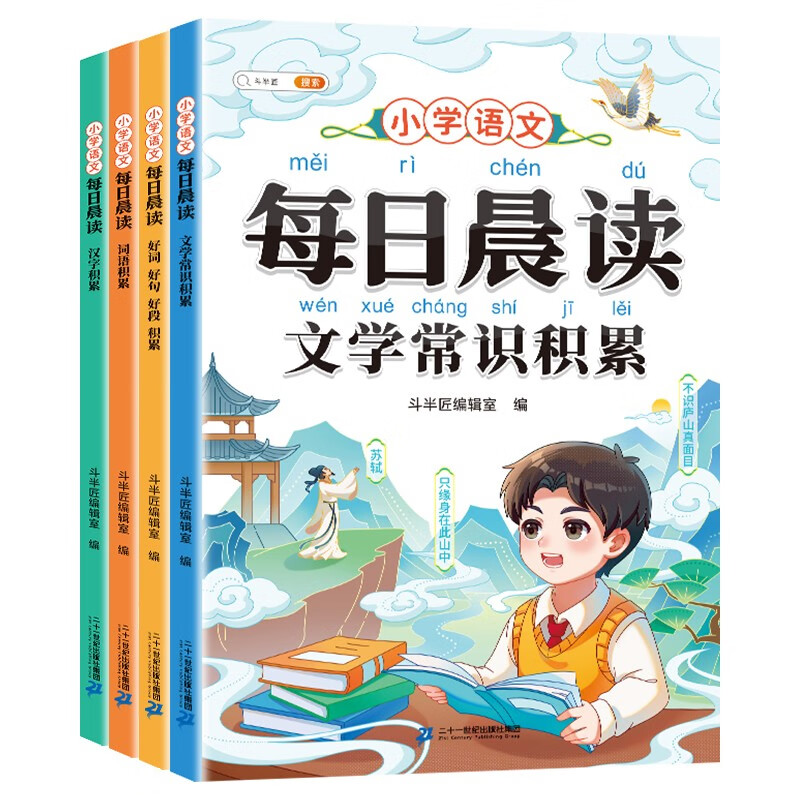 斗半匠小学语文每日晨读全套4册1-6年级通用使用感如何?