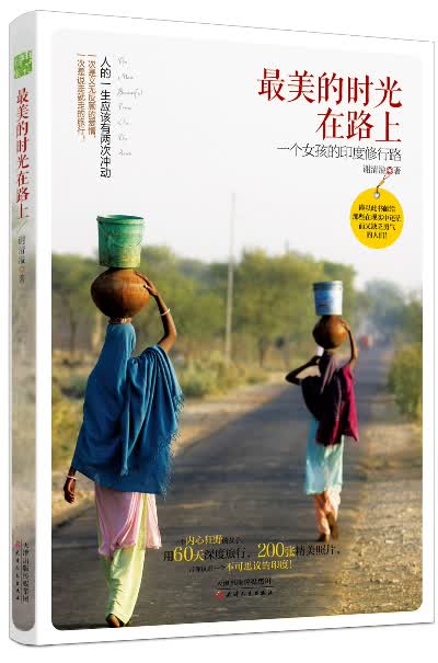 美的时光在路上【正版图书】