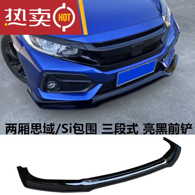 蔻均缕适用于21款两厢思域前铲十代思域si/tr前杠专用前唇运动包围