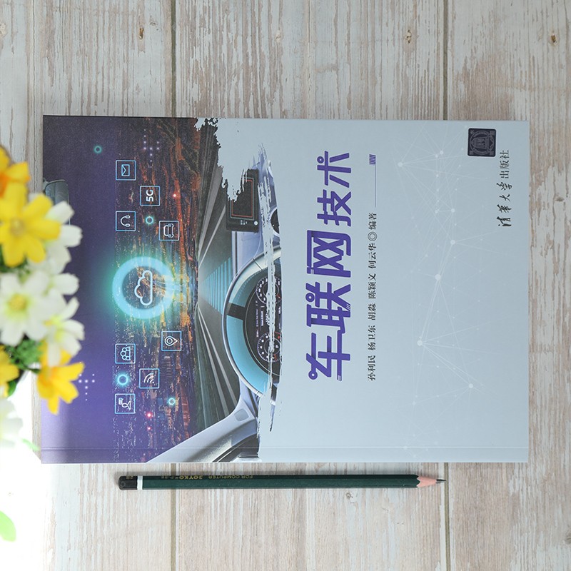 车联网技术详情图