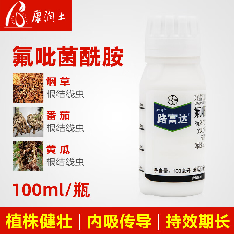 拜耳路富达氟吡菌酰胺农药杀菌剂黄瓜线虫药 根结线虫 100ml