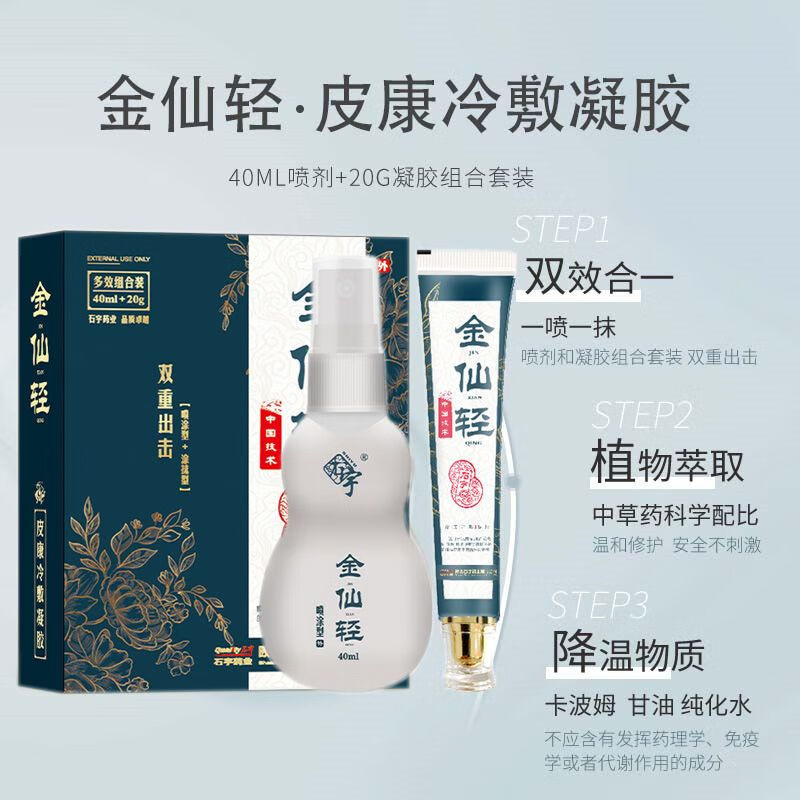 石宇新款银金仙轻皮康喷剂组合毛囊焱湿诊牛皮藓专用