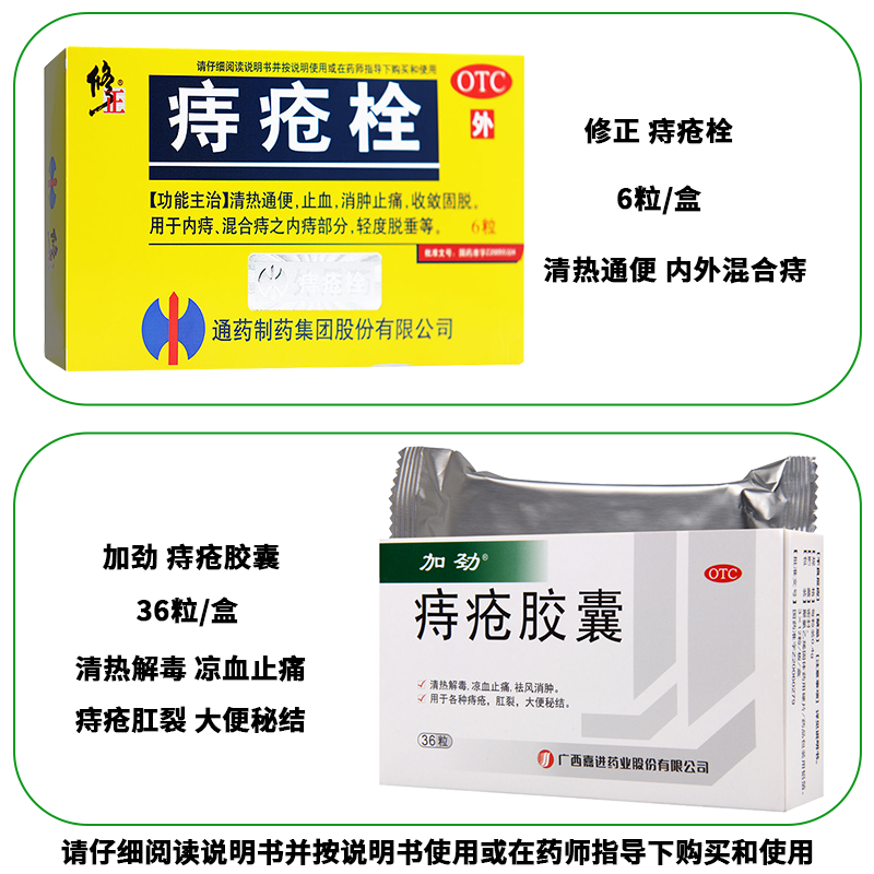修正 痔疮栓剂  2g*6粒   痔疮栓 痔疮药 清热解毒 凉血止血 内痔