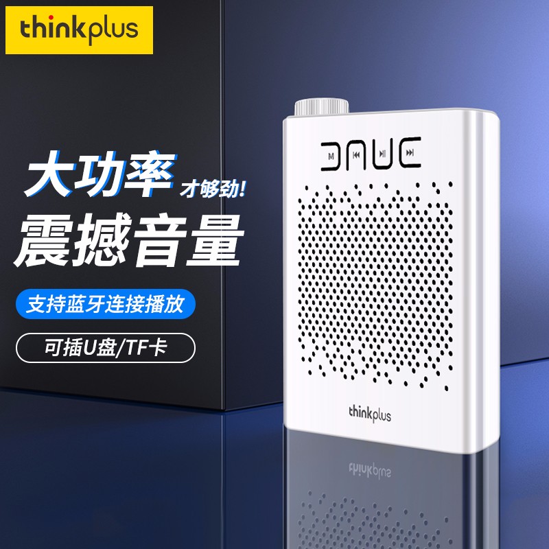 联想ThinkPlus AM01小蜜蜂扩音器蓝牙音响音箱低音炮教师教学专用便携式导游户外广场舞喇叭 白色