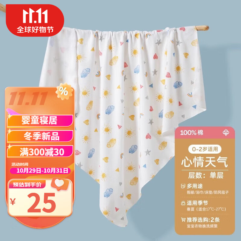 婧麒（JOYNCLEON）新生婴儿包单初生宝宝产房纯棉襁褓裹布包巾包被春秋冬款用品 心情天气【锁边-精梳纯棉】 85*85cm怎么样,好用不?