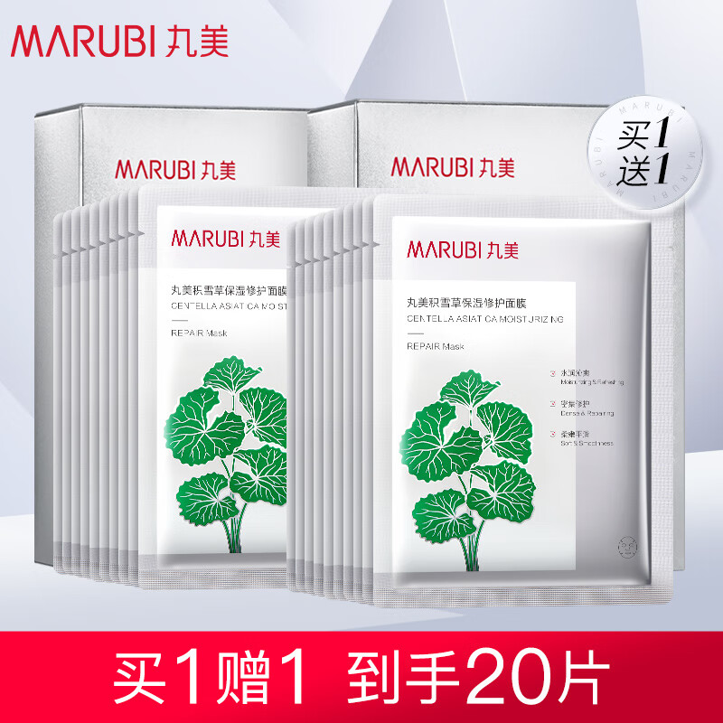 丸美面膜 积雪草保湿修护面膜10片 补水保湿 改善泛红