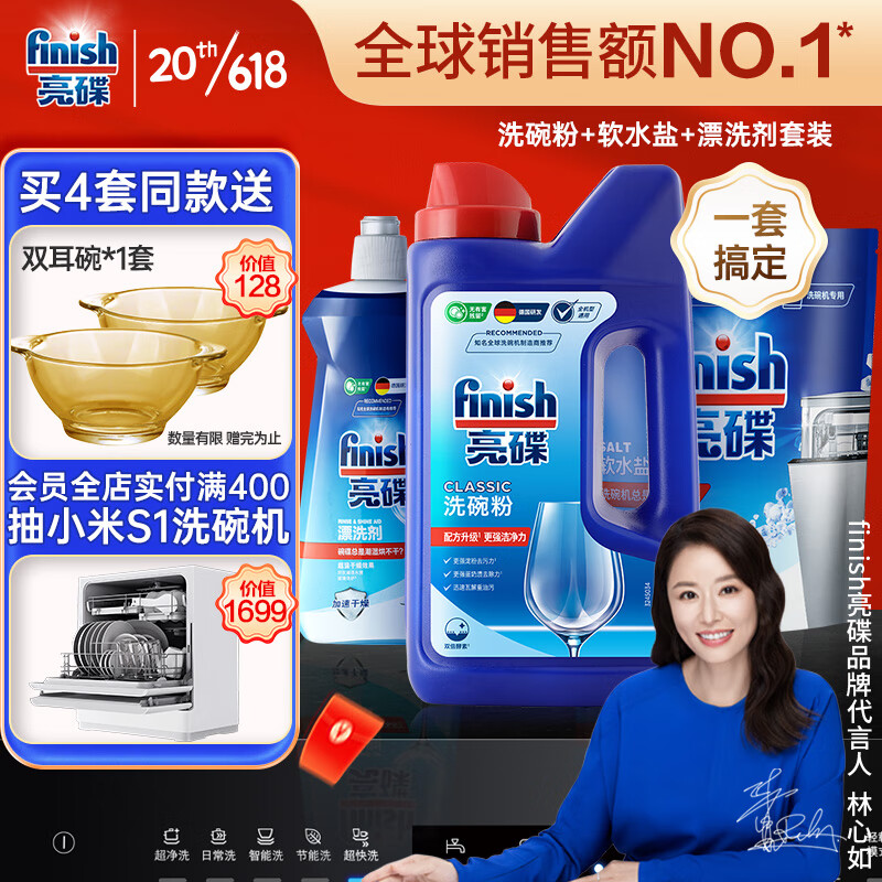 finish 亮碟 洗碗粉套装 洗碗粉1kg+软水盐2kg+漂洗剂500ml