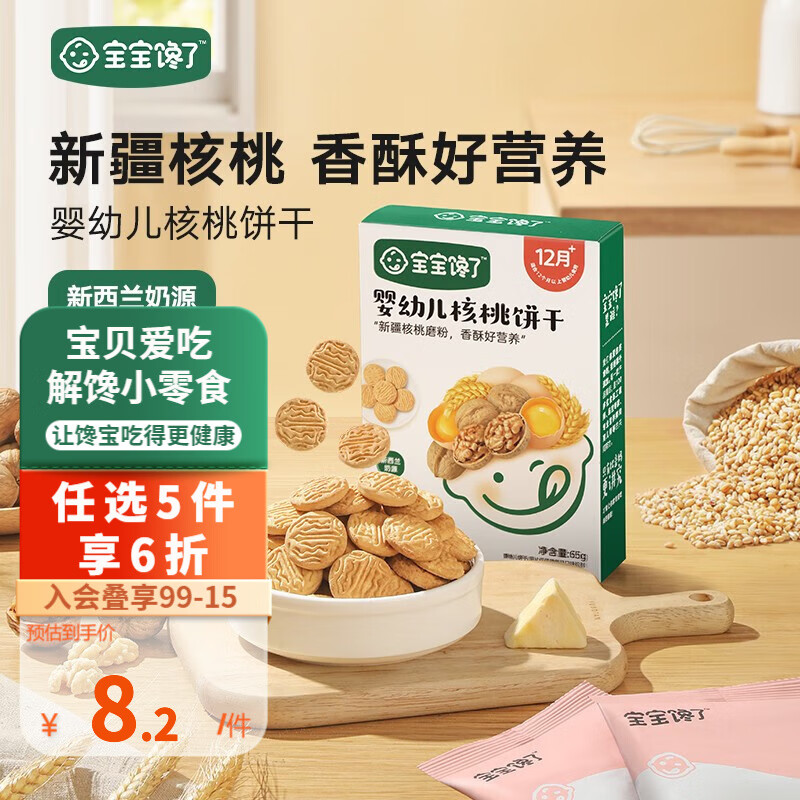 宝宝馋了 饼干儿童1岁零食核桃高钙牛奶手指棒草莓饼享宝宝36个月婴儿食谱 婴幼儿核桃饼干65g高性价比高么？
