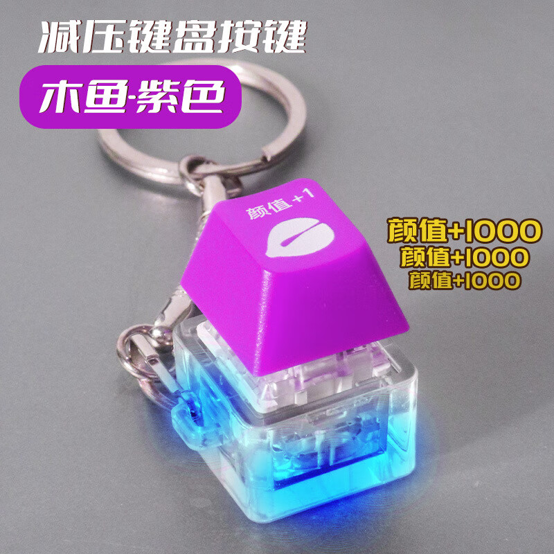 可爱途萝卜刀木鱼3d打印萝卜木鱼萝卜家族新款功德按键解压搞怪发泄玩具 【紫色颜值】机械质感 带灯光+钥
