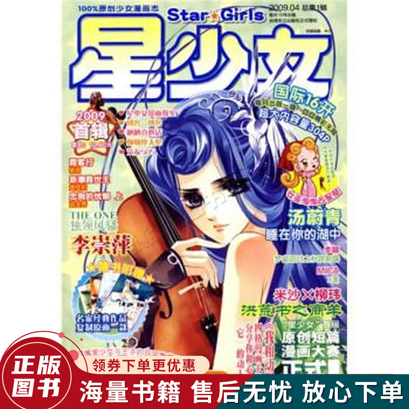 星少女首辑2009年4月刊总第1辑