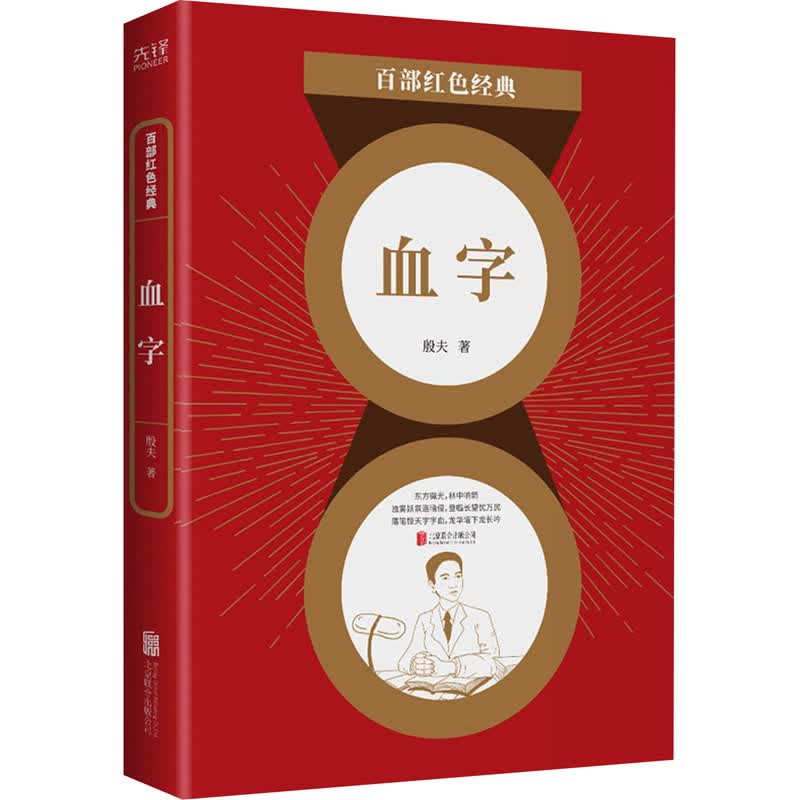 血字 图书