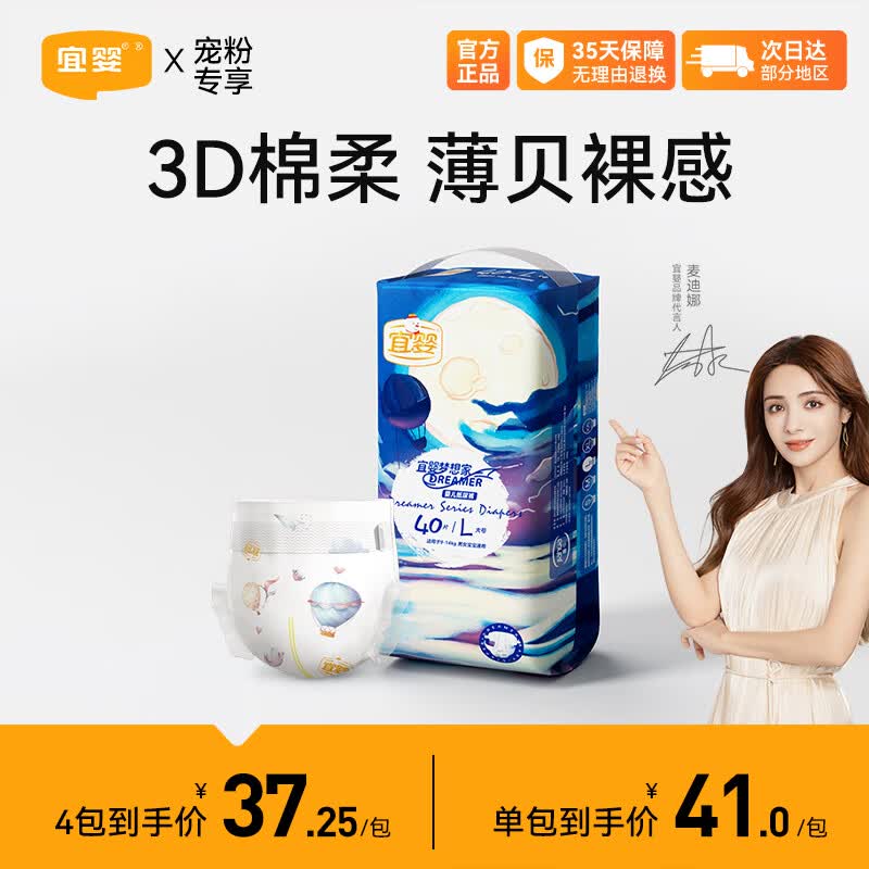 宜婴 梦想家婴儿纸尿裤 L40片超薄透气柔软尿不湿【8.5-11.5kg】使用感如何?