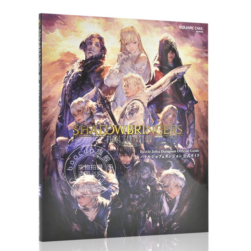 现货 进口日文 游戏攻略 FF14 ファイナルファンタジーXIV 漆黒のヴィランズ バトル