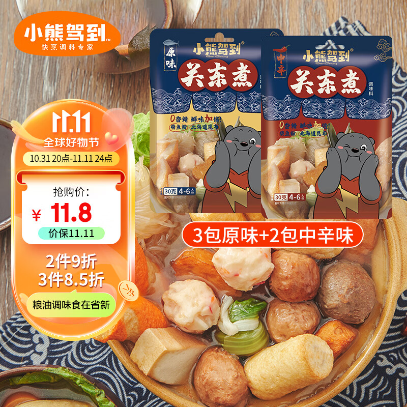 小熊驾到 关东煮汤料30g*5袋原味+中辛味火锅底料调料炖菜料串串香调料包使用感如何?