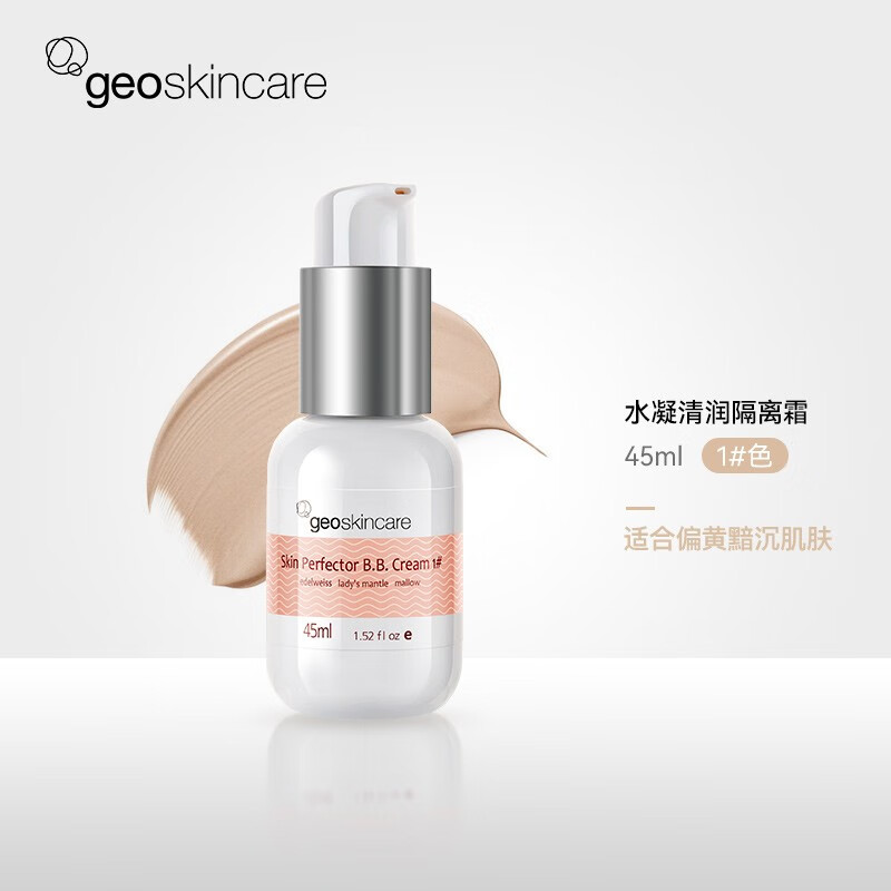 纽西之谜（geoskincare） 水凝清润隔离霜妆前打底修饰肌肤学生素颜霜女 隔离1号色（适合自然肤色）