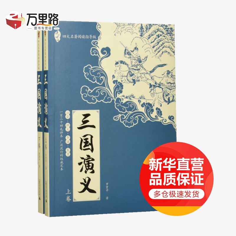 三国演义