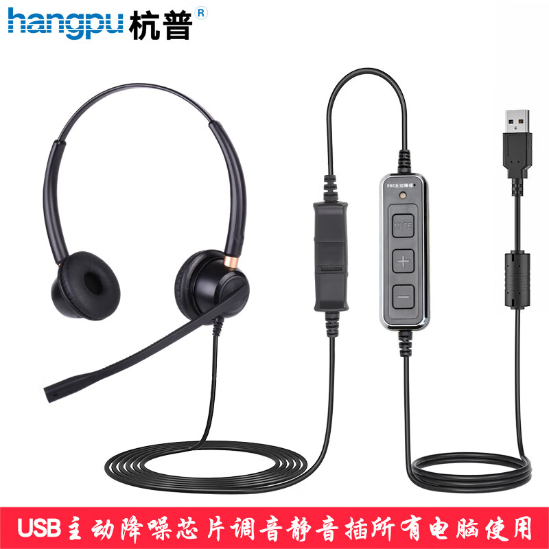 杭普Q358D 双耳降噪话务耳机 电话耳机客服耳麦 座机固话防噪办公手机电脑话务员电销专用头戴式 USB头【主动降噪】-接电脑