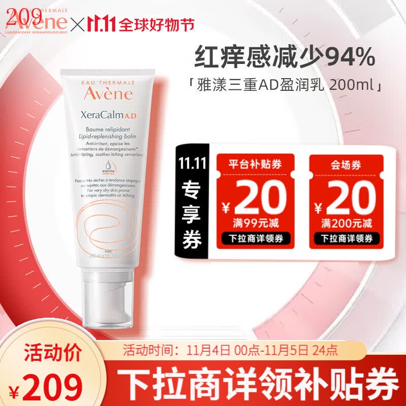 雅漾AD膏三重盈润乳修护舒缓干痒红雅漾宝宝特护霜 【舒缓干痒红】三重AD膏200ml怎么样,好用不?