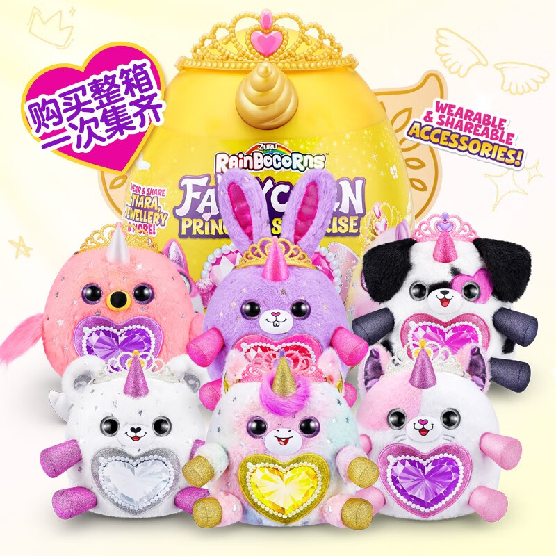 zuru二代魔法惊喜蛋迷你彩虹独角兽盲盒惊喜奇趣毛绒公仔猜拆乐蛋玩具