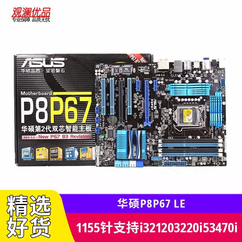 华硕(asus)p8p67 le 二手主板1155针支持i5 3470 i7 3770k p67主板