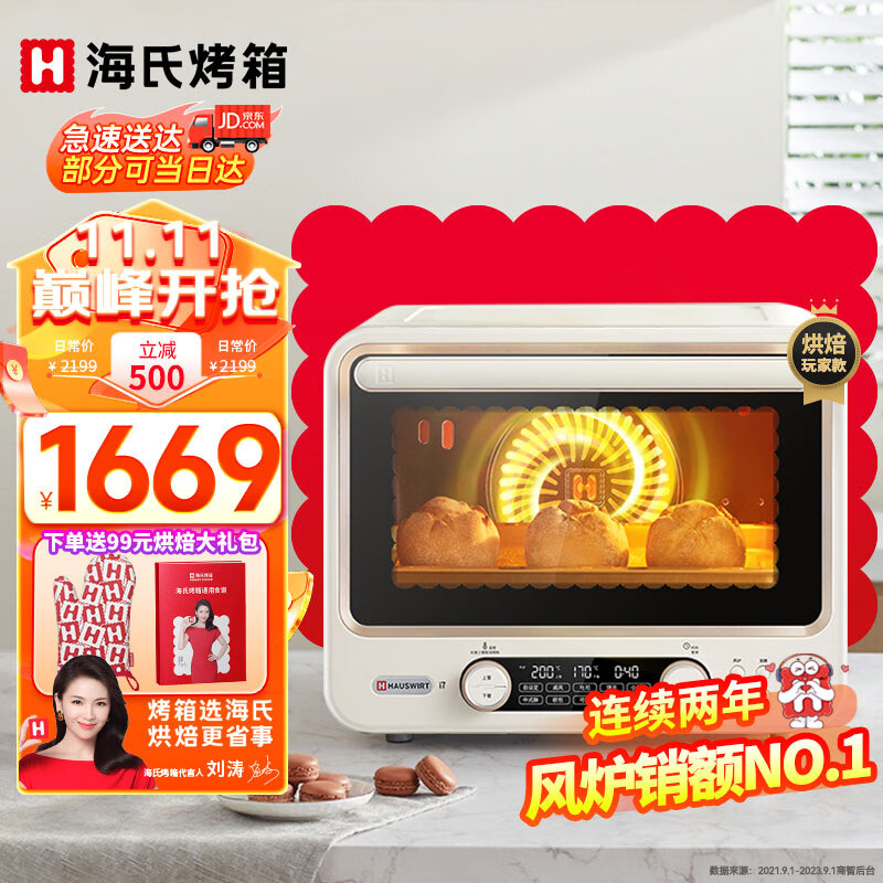 海氏（Hauswirt） i7风炉电烤箱家用40升多功能升级款发酵箱 智能 大容量 白使用感如何?
