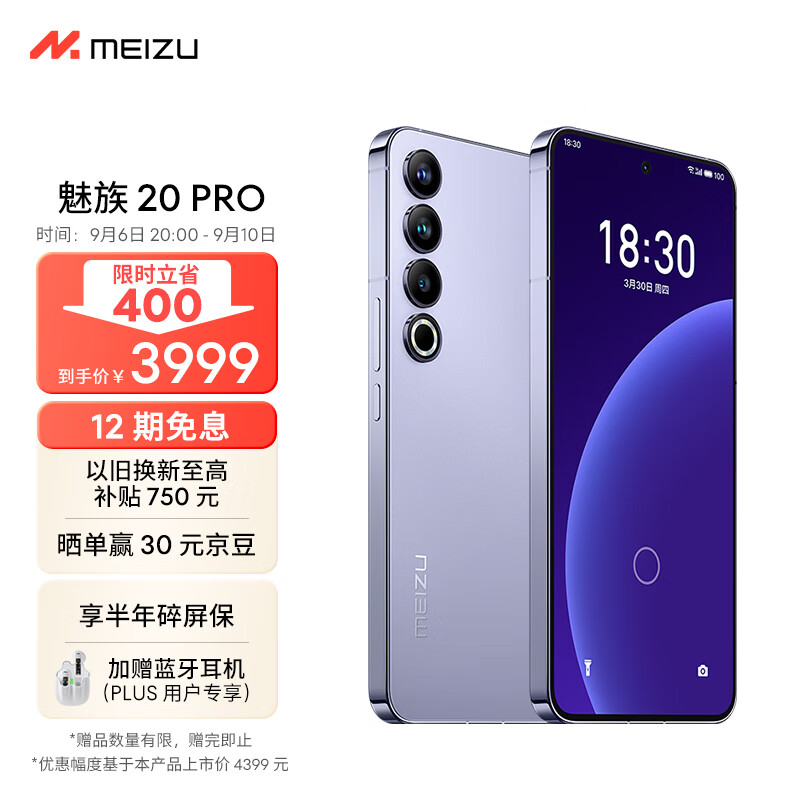 Meizu魅族20PRO高通骁龙8Gen2 Flyme系统 超大电池 50W无线充电 5G游戏学生拍照 领克手机域 晨曦紫 12+256GB