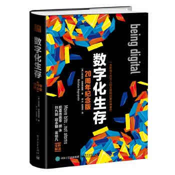 数字化生存 (美)Nicholas Negroponte(尼古拉·尼葛洛庞 电子工业出版社