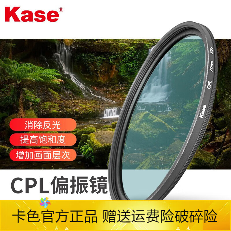 卡色 Kase Cpl偏振镜49 55 滤镜哪个好 历史价格 卡色 Kase Cpl偏振镜49 55 滤镜哪个好 历史价格