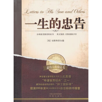 一生的忠告【正版图书】