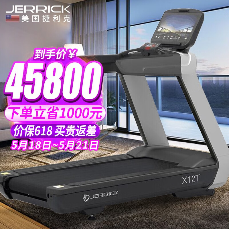 美国（JERRICK）捷利克跑步机家用商用智能健身器材健身房跑步机X12/X12T 21.5寸彩屏X12T