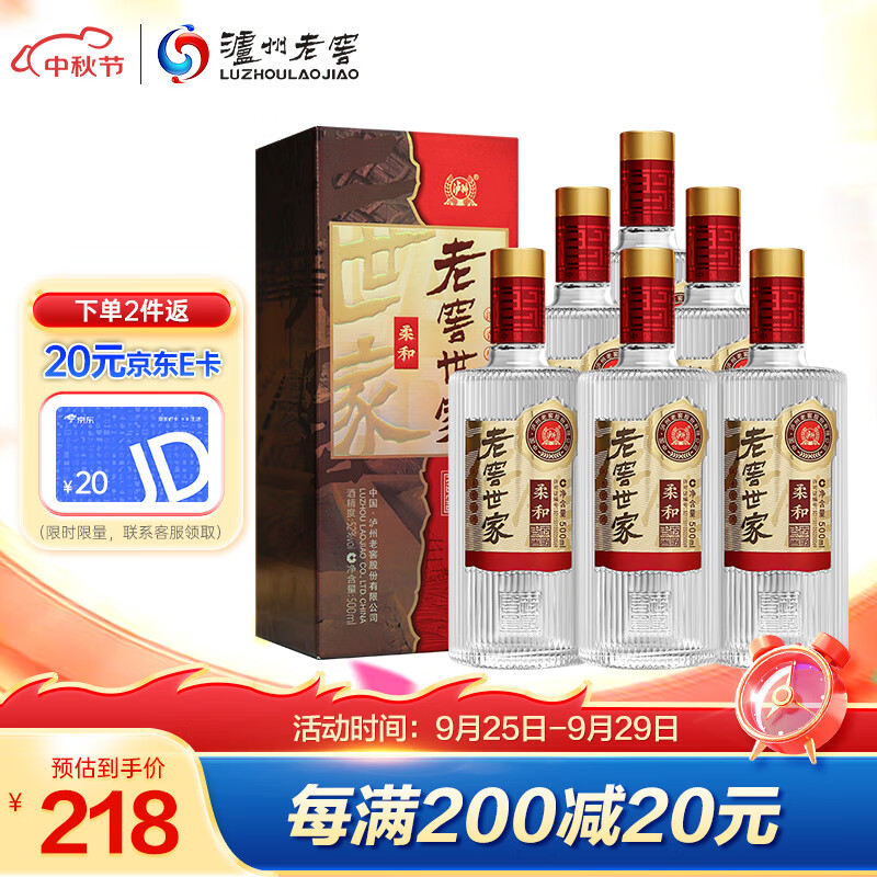泸州老窖 老窖世家柔和浓香型白酒52度500ml*6瓶整箱纯粮酒中秋礼品使用感如何?