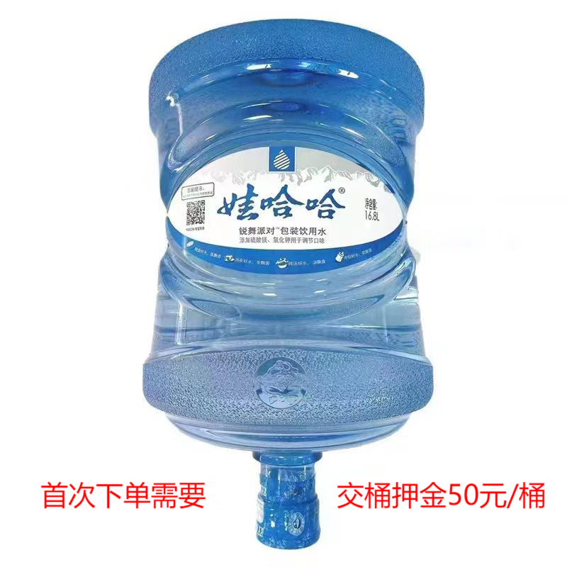 娃哈哈纯净水桶装水饮用水16.8l大桶水