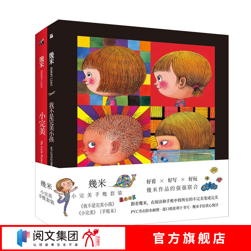 幾米“小完美”手账套装