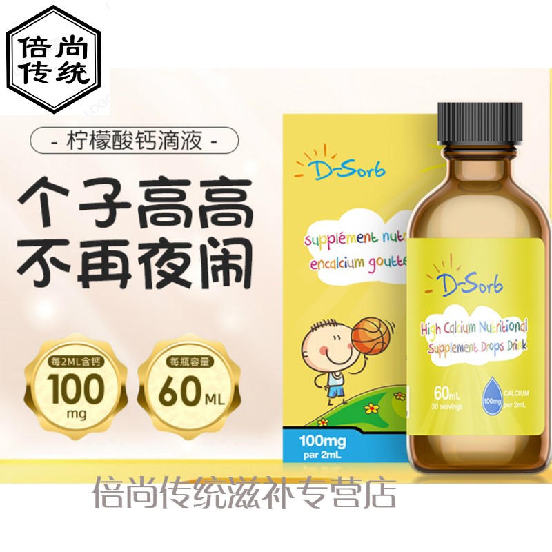 婴幼儿钙儿童液体钙婴儿乳钙宝宝钙滴剂