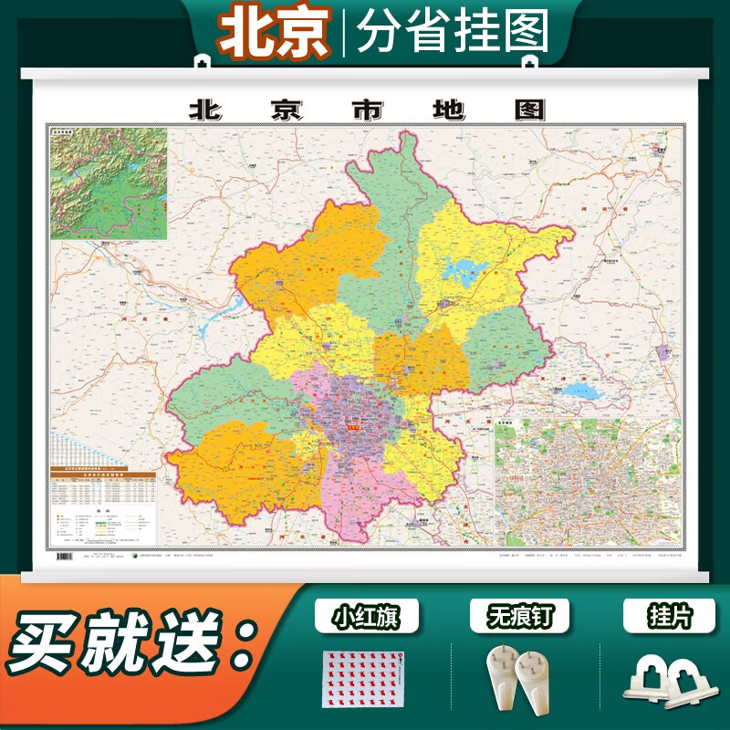 新版北京市地图挂图1.1*0.