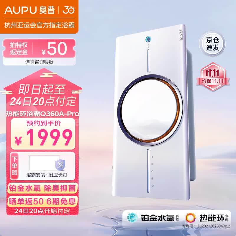 奥普（AUPU） 空气管家浴霸热能环风暖取暖大功率速热铂金水氧除菌除臭换气 空气管家浴霸Q360A Pro高性价比高么？