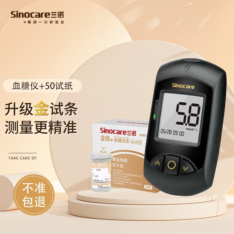 三诺血糖仪家用 金稳 型 血糖试纸试条 指尖血糖检测监测 语音免调码