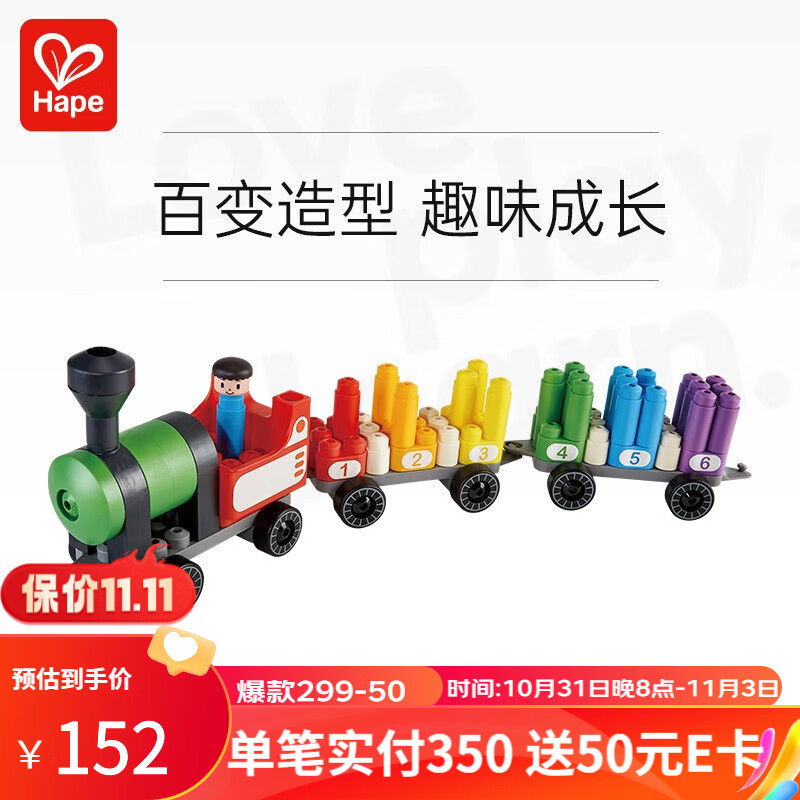 HapePolyM积木 进口大颗粒柔性拼插玩具男女小孩儿童节礼物 彩虹火车套 760022（63颗粒）高性价比高么？
