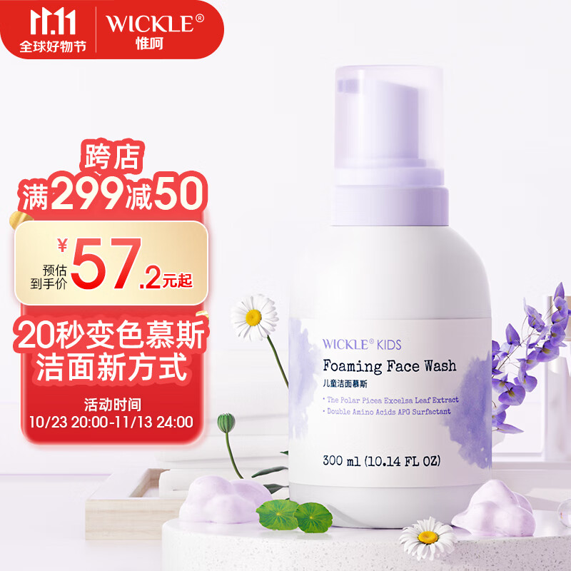 WICKLEwickle儿童洗面奶宝宝泡沫洁面乳3-12岁男童女童专用洗脸神器 【升级大容量】洁面慕斯300ml 1x300ml使用感如何?