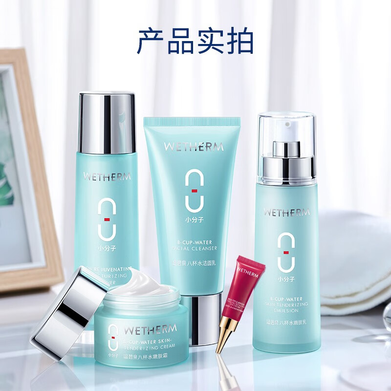 温碧泉（WETHERM）水乳护肤套装八杯水补水保湿礼盒5件套中年妈妈礼物护肤化妆品 【八杯水5件套】洁水乳霜眼霜