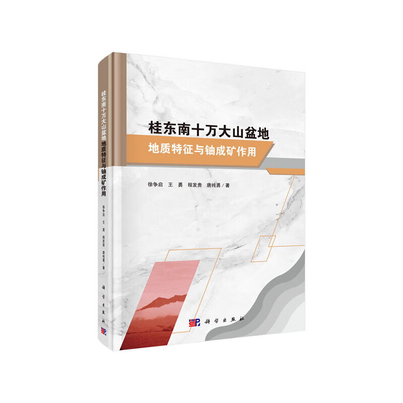 桂东南十万大山盆地地质征与铀成矿作用