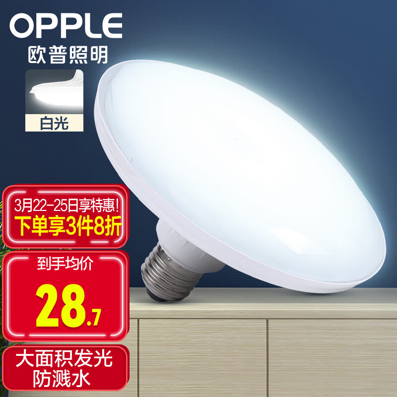 欧普（OPPLE）LED大功率灯泡飞碟灯节能E27螺口球泡家用照明超亮 大瓦数 6500K高性价比高么？