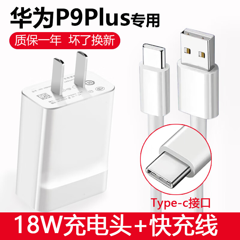 适用原装华为p9plus专用充电器头18w瓦p9plus数据线华为p9plus手 p9